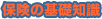 �ی��̊�b�m��